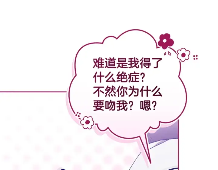 《这个婚反正也要完蛋》第59话 你清醒一下图138