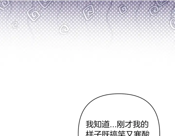 《这个婚反正也要完蛋》第59话 你清醒一下图143