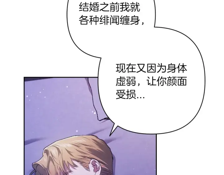 《这个婚反正也要完蛋》第59话 你清醒一下图146