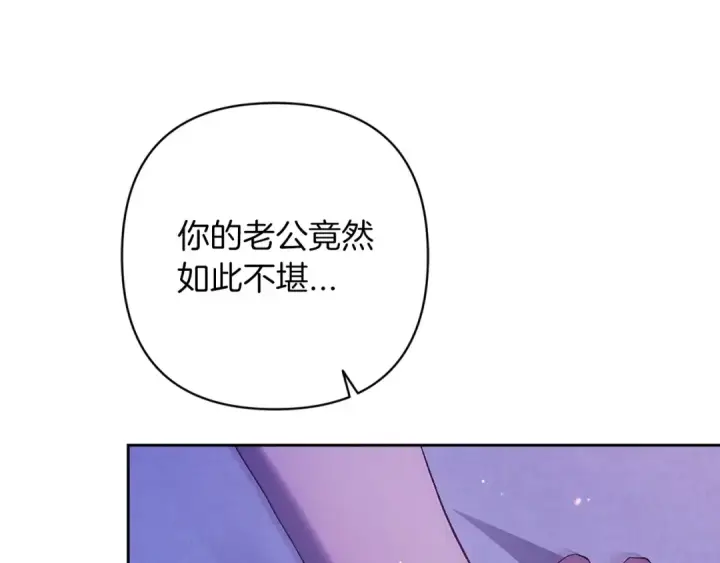 《这个婚反正也要完蛋》第59话 你清醒一下图149