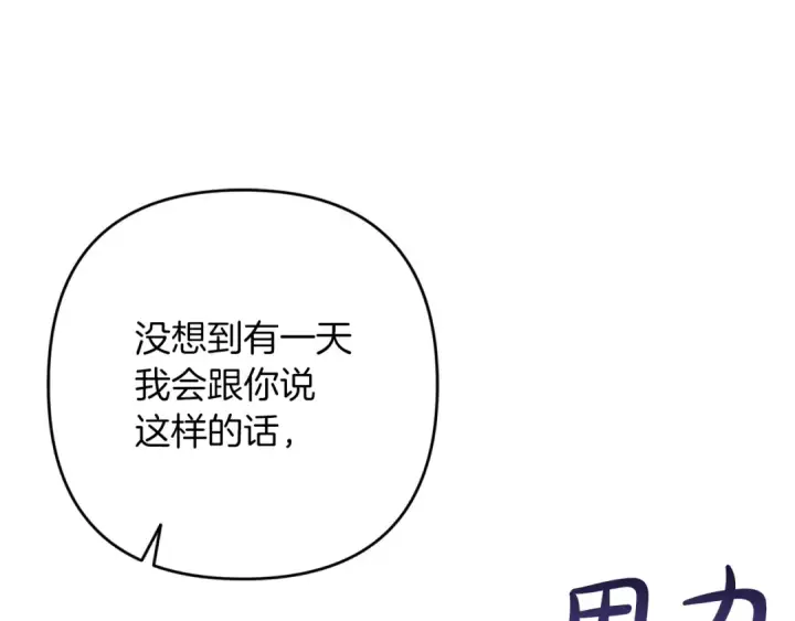 《这个婚反正也要完蛋》第59话 你清醒一下图166