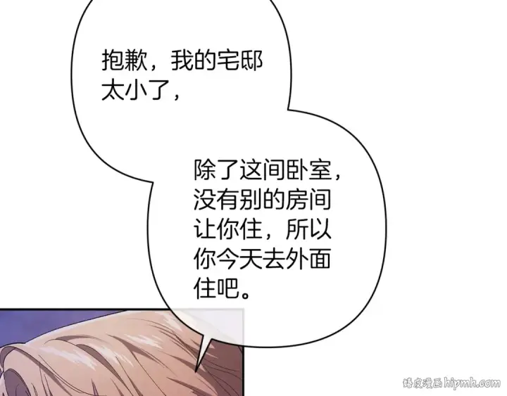 《这个婚反正也要完蛋》第59话 你清醒一下图176