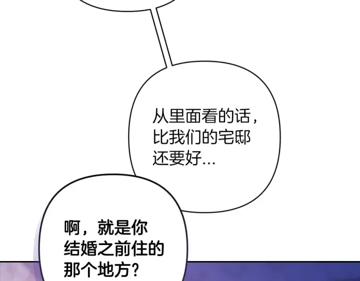 《这个婚反正也要完蛋》第59话 你清醒一下图179