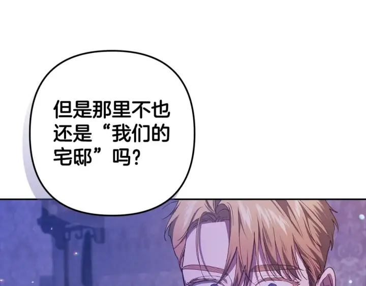 《这个婚反正也要完蛋》第59话 你清醒一下图182