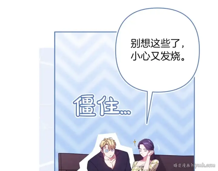 《这个婚反正也要完蛋》第59话 你清醒一下图184