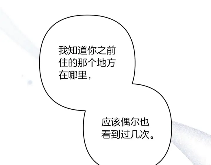 《这个婚反正也要完蛋》第59话 你清醒一下图186