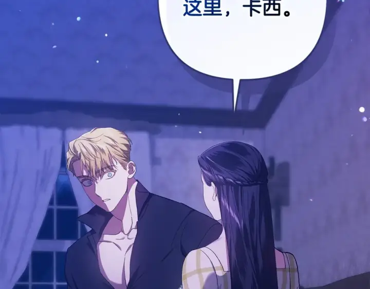 《这个婚反正也要完蛋》第59话 你清醒一下图188