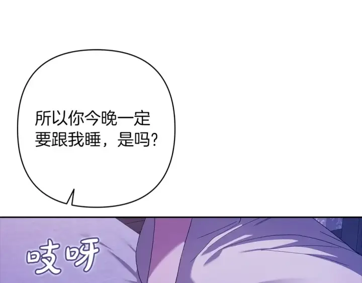 《这个婚反正也要完蛋》第59话 你清醒一下图194