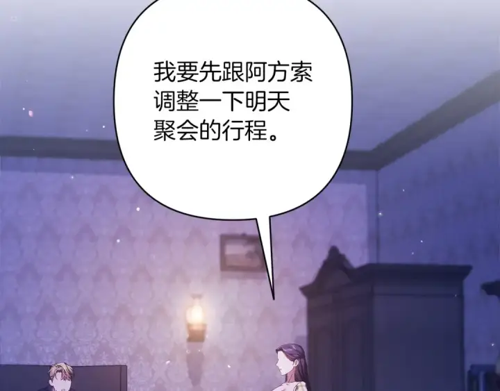《这个婚反正也要完蛋》第59话 你清醒一下图197