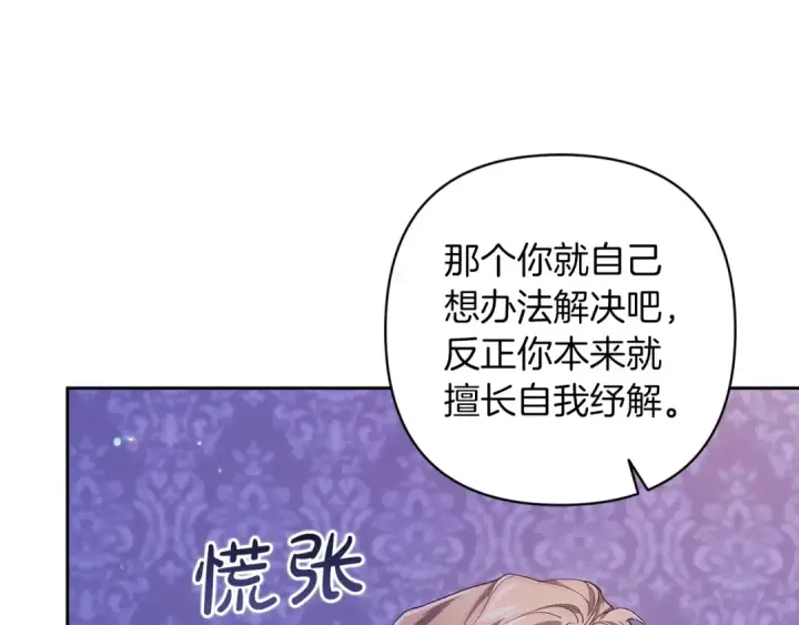 《这个婚反正也要完蛋》第59话 你清醒一下图199