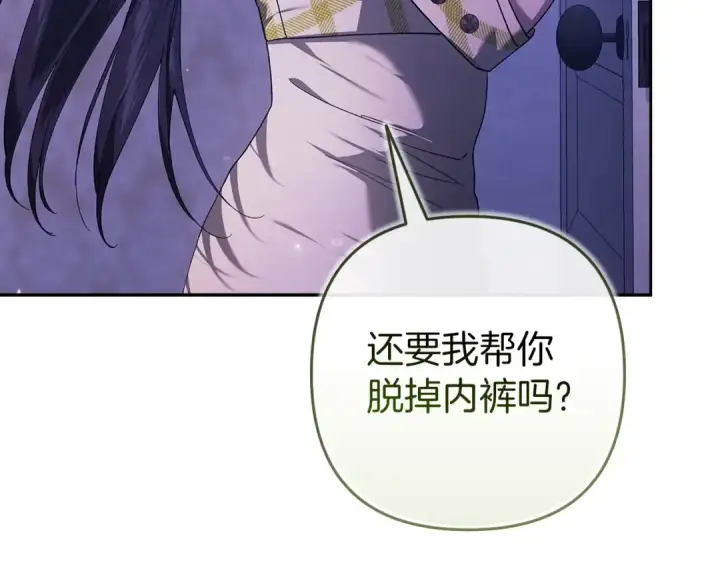 《这个婚反正也要完蛋》第59话 你清醒一下图203