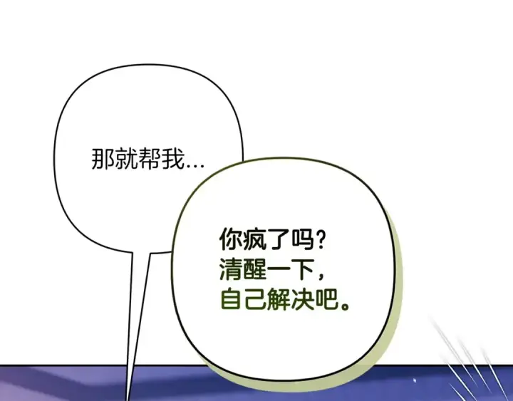 《这个婚反正也要完蛋》第59话 你清醒一下图205
