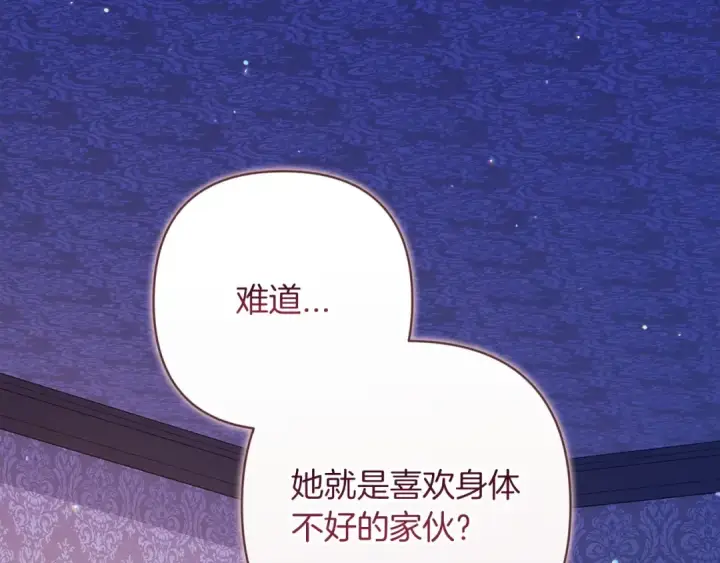 《这个婚反正也要完蛋》第59话 你清醒一下图209