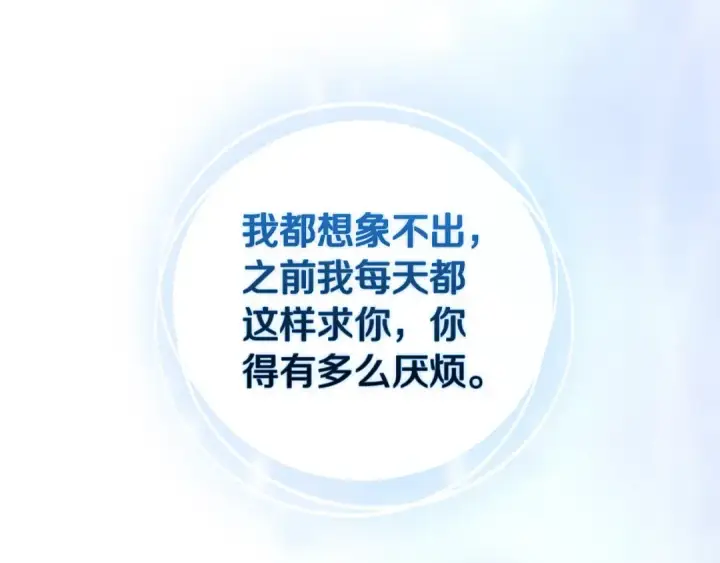 《这个婚反正也要完蛋》第59话 你清醒一下图43