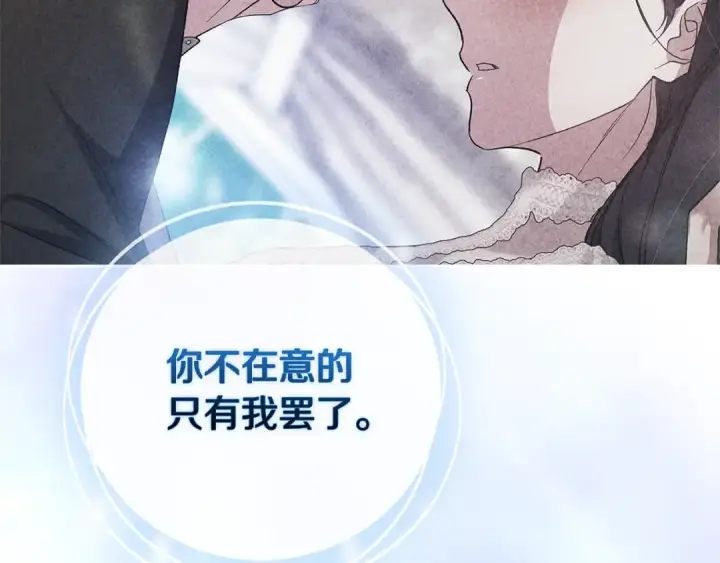 《这个婚反正也要完蛋》第59话 你清醒一下图45