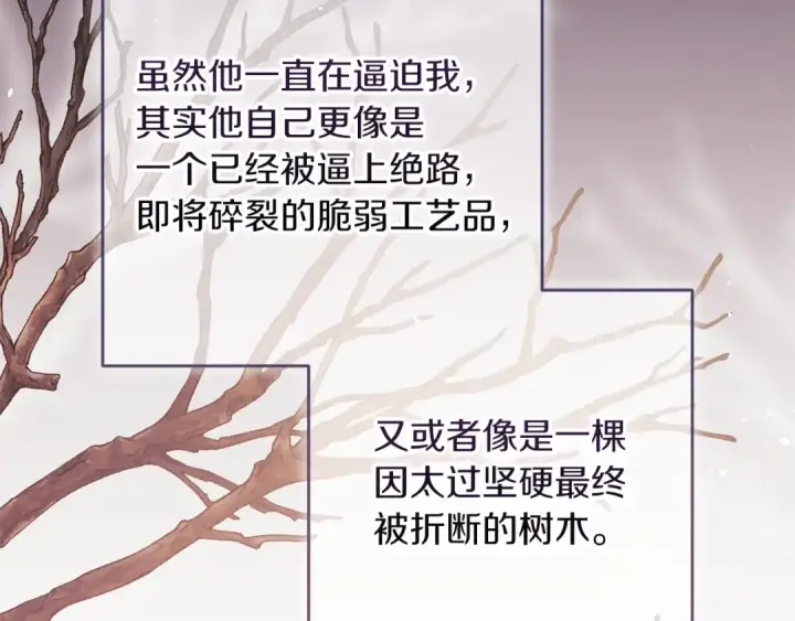 《这个婚反正也要完蛋》第59话 你清醒一下图52