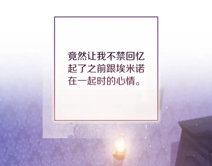 《这个婚反正也要完蛋》第59话 你清醒一下图60