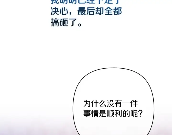 《这个婚反正也要完蛋》第59话 你清醒一下图69