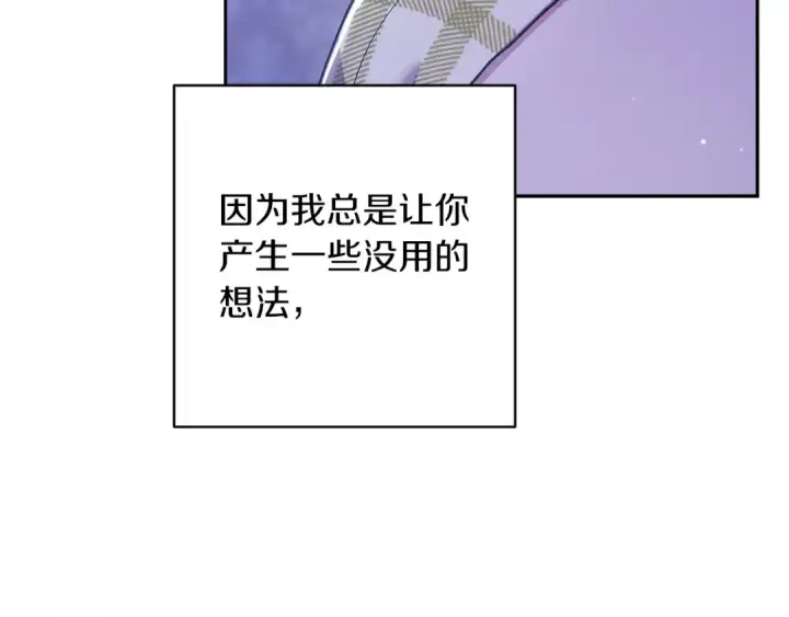 《这个婚反正也要完蛋》第59话 你清醒一下图74