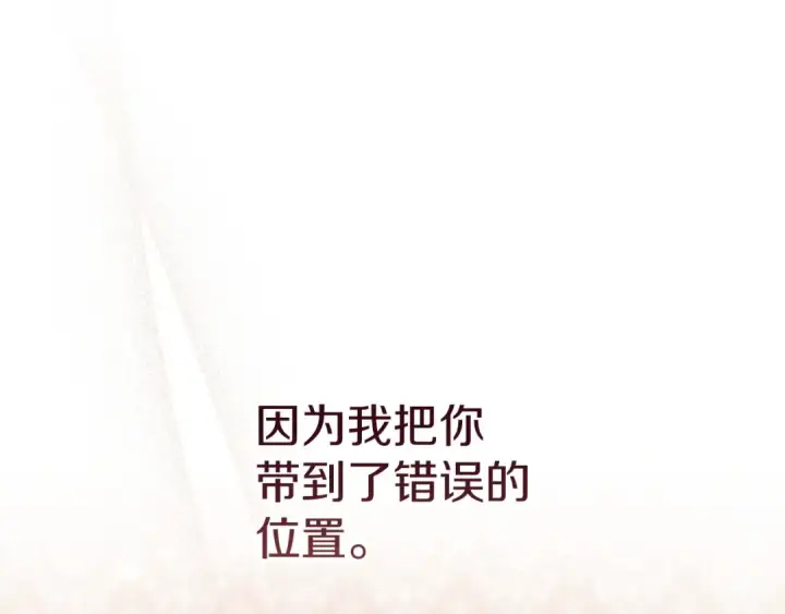 《这个婚反正也要完蛋》第59话 你清醒一下图75