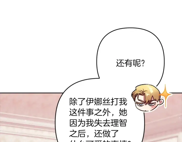 《这个婚反正也要完蛋》第60话 不管多夸张都可以图113