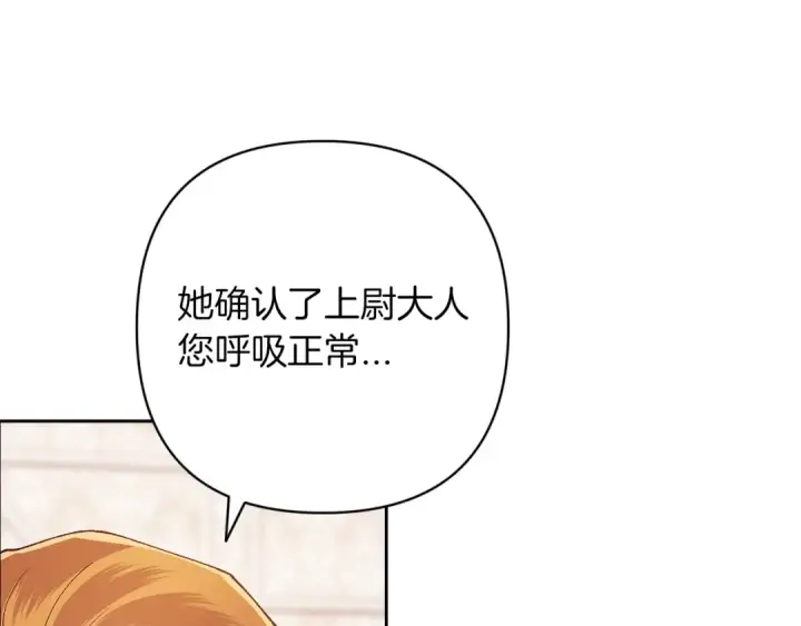 《这个婚反正也要完蛋》第60话 不管多夸张都可以图116