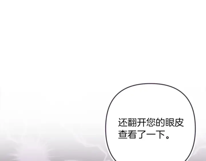 《这个婚反正也要完蛋》第60话 不管多夸张都可以图119