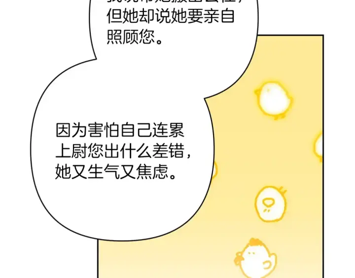 《这个婚反正也要完蛋》第60话 不管多夸张都可以图127
