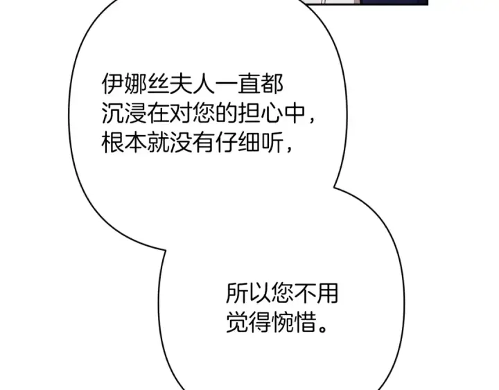 《这个婚反正也要完蛋》第60话 不管多夸张都可以图134