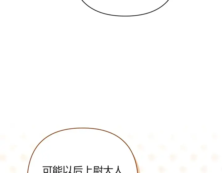 《这个婚反正也要完蛋》第60话 不管多夸张都可以图135