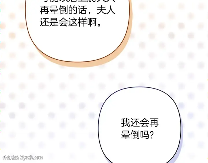 《这个婚反正也要完蛋》第60话 不管多夸张都可以图136