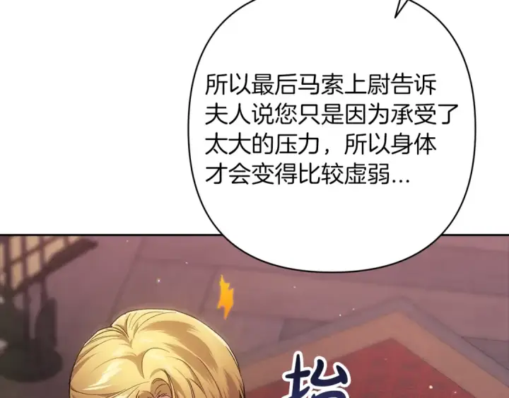 《这个婚反正也要完蛋》第60话 不管多夸张都可以图138