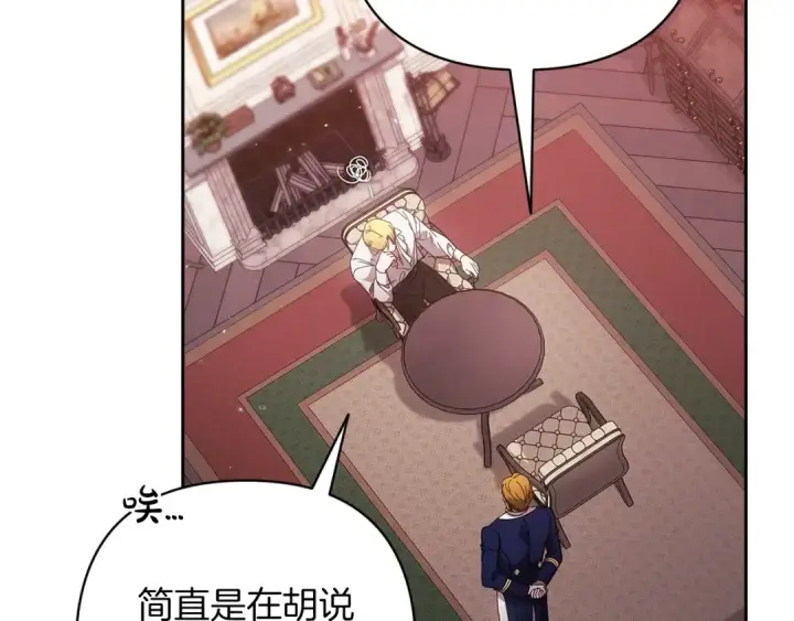 《这个婚反正也要完蛋》第60话 不管多夸张都可以图142