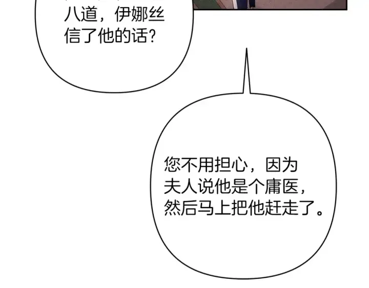 《这个婚反正也要完蛋》第60话 不管多夸张都可以图143