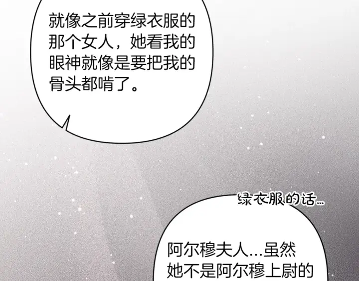 《这个婚反正也要完蛋》第60话 不管多夸张都可以图155