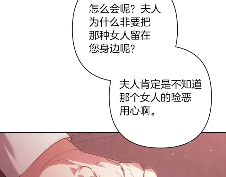 《这个婚反正也要完蛋》第60话 不管多夸张都可以图178