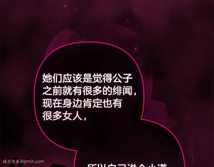 《这个婚反正也要完蛋》第60话 不管多夸张都可以图200