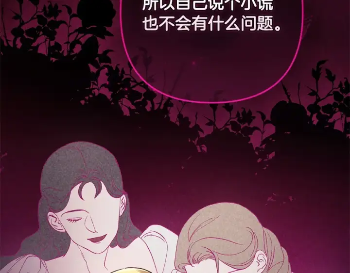 《这个婚反正也要完蛋》第60话 不管多夸张都可以图201