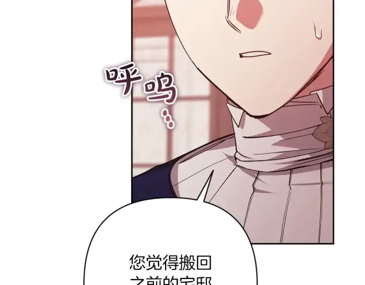 《这个婚反正也要完蛋》第60话 不管多夸张都可以图207