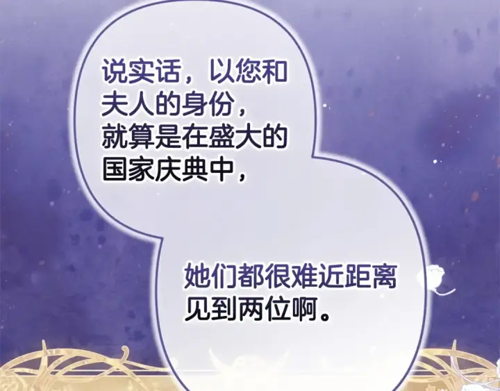 《这个婚反正也要完蛋》第60话 不管多夸张都可以图209