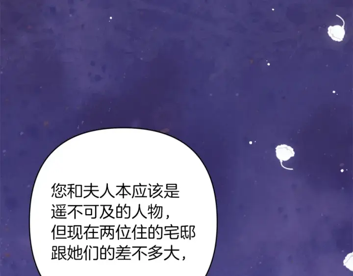 《这个婚反正也要完蛋》第60话 不管多夸张都可以图212