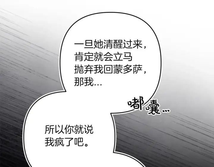 《这个婚反正也要完蛋》第60话 不管多夸张都可以图222
