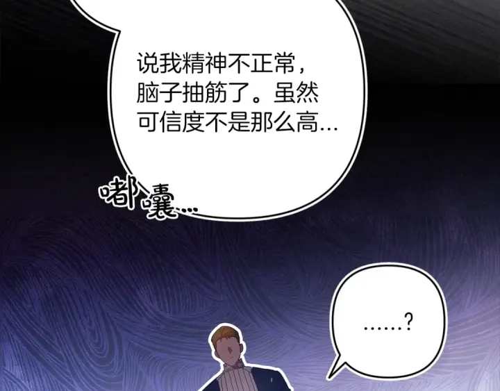 《这个婚反正也要完蛋》第60话 不管多夸张都可以图223
