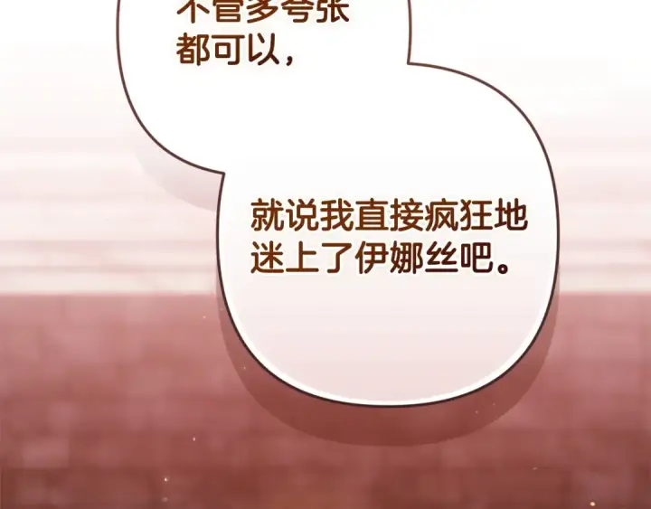 《这个婚反正也要完蛋》第60话 不管多夸张都可以图229