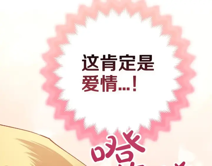 《这个婚反正也要完蛋》第60话 不管多夸张都可以图33