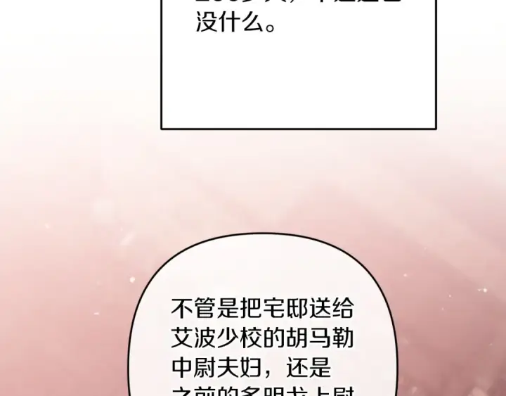 《这个婚反正也要完蛋》第60话 不管多夸张都可以图43