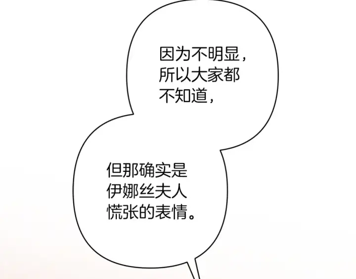 《这个婚反正也要完蛋》第60话 不管多夸张都可以图85