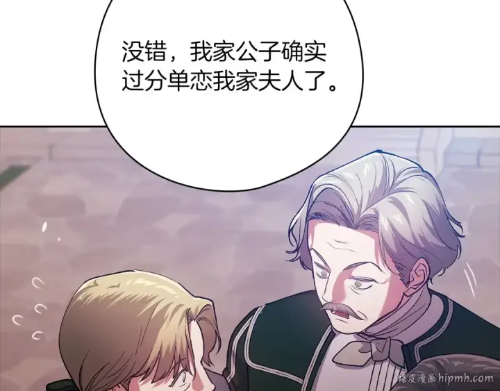 《这个婚反正也要完蛋》第61话 呆头呆脑的样子图104