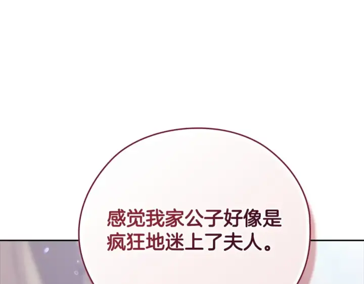 《这个婚反正也要完蛋》第61话 呆头呆脑的样子图107