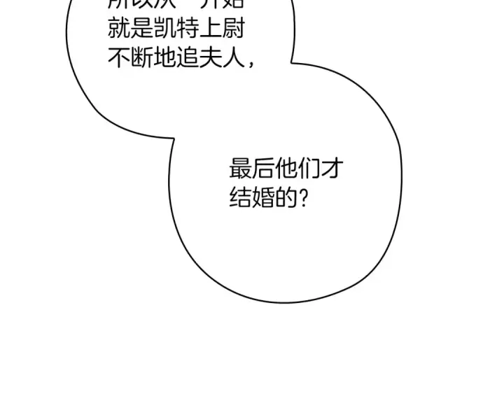 《这个婚反正也要完蛋》第61话 呆头呆脑的样子图114